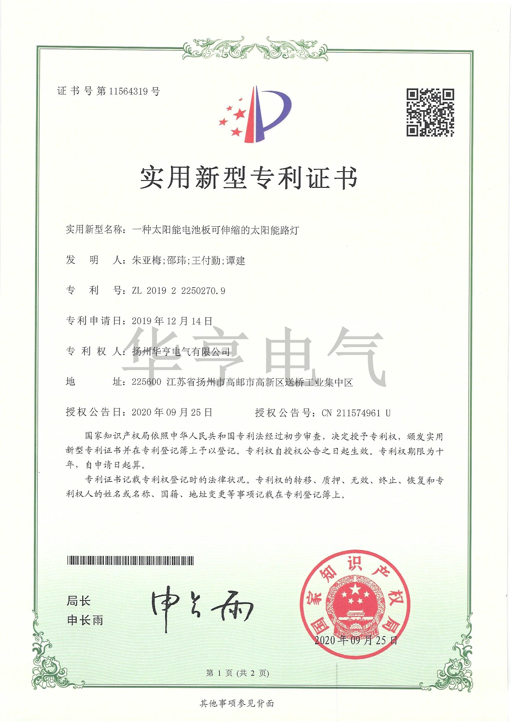 一種太陽(yáng)能電池板可伸縮的太陽(yáng)能路燈